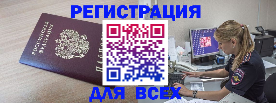 прописка регистрация в Кинеле