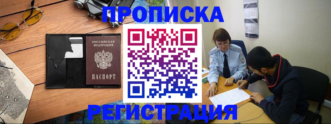 временная регистрация в Кинеле